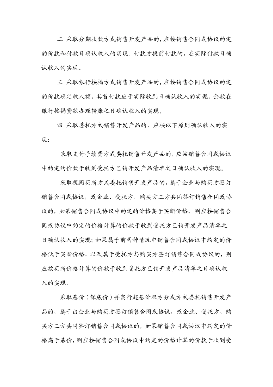 国税发(2009)31(房地产所得税)_第3页