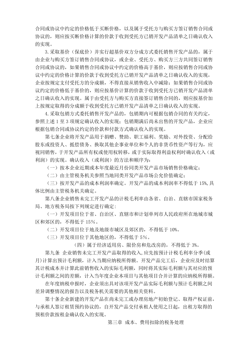 国税发〔2009〕31号_第2页