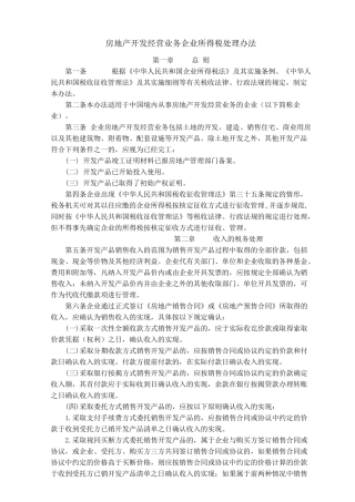 国税发〔2009〕31号