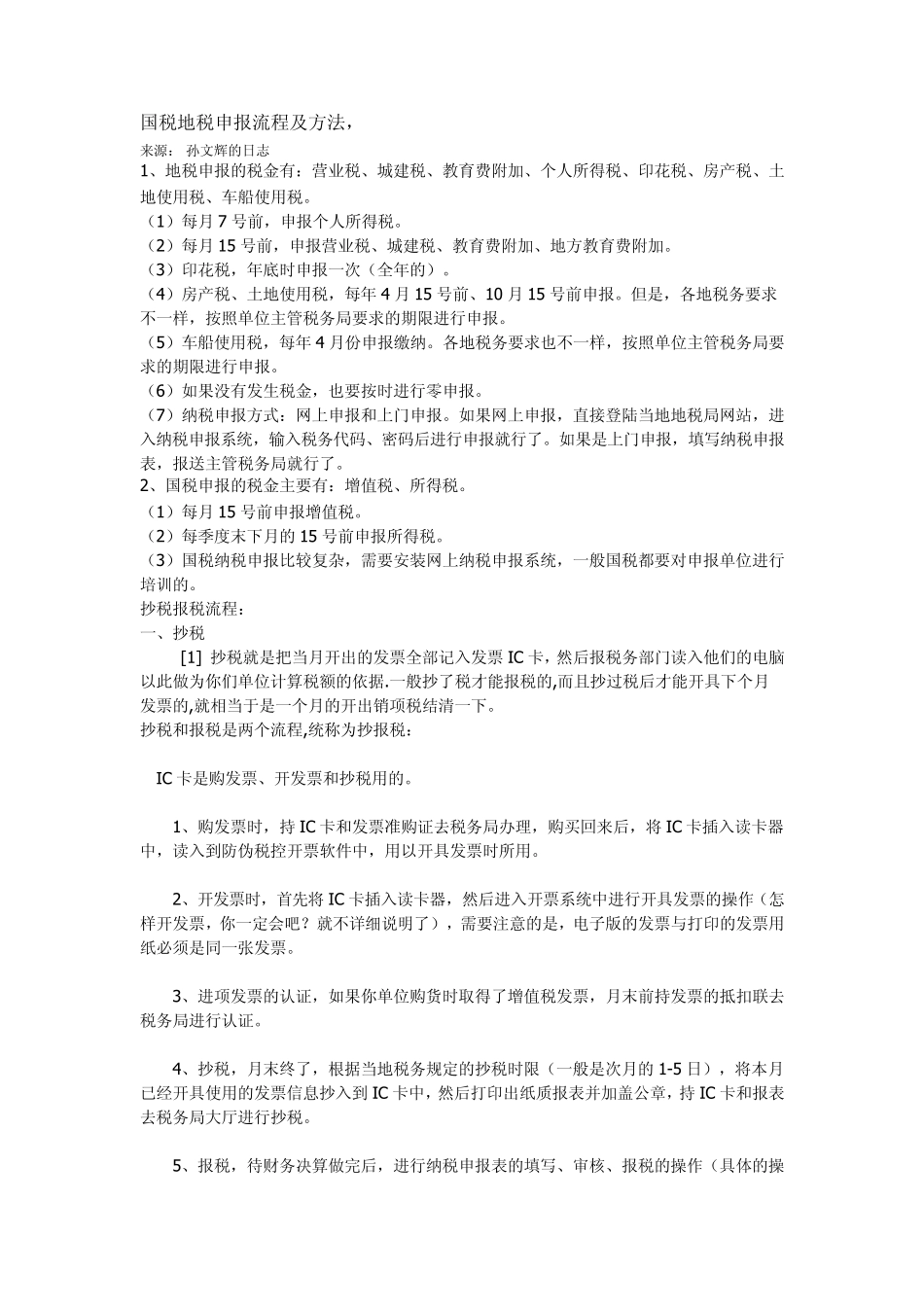 国税地税申报流程_第1页