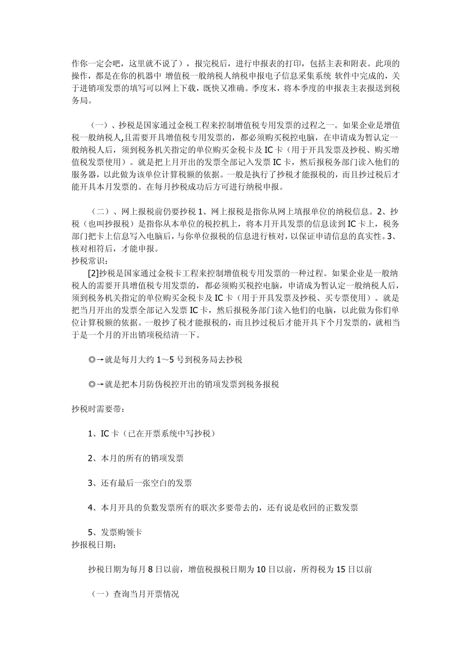 国税地税申报流程_第2页