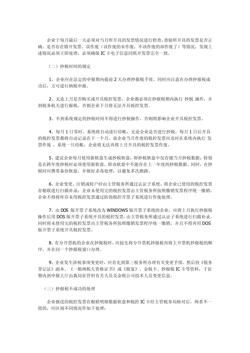 国税地税申报流程_第3页