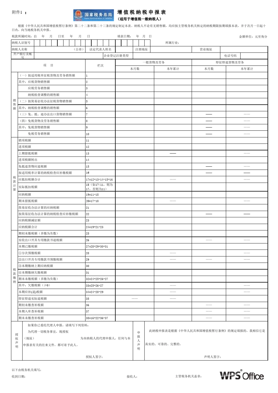国税局(增值税纳税申报表)_第1页