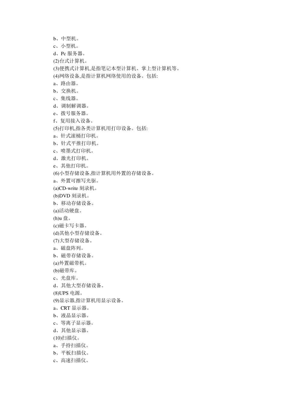 国税局固定资产的分类_第2页