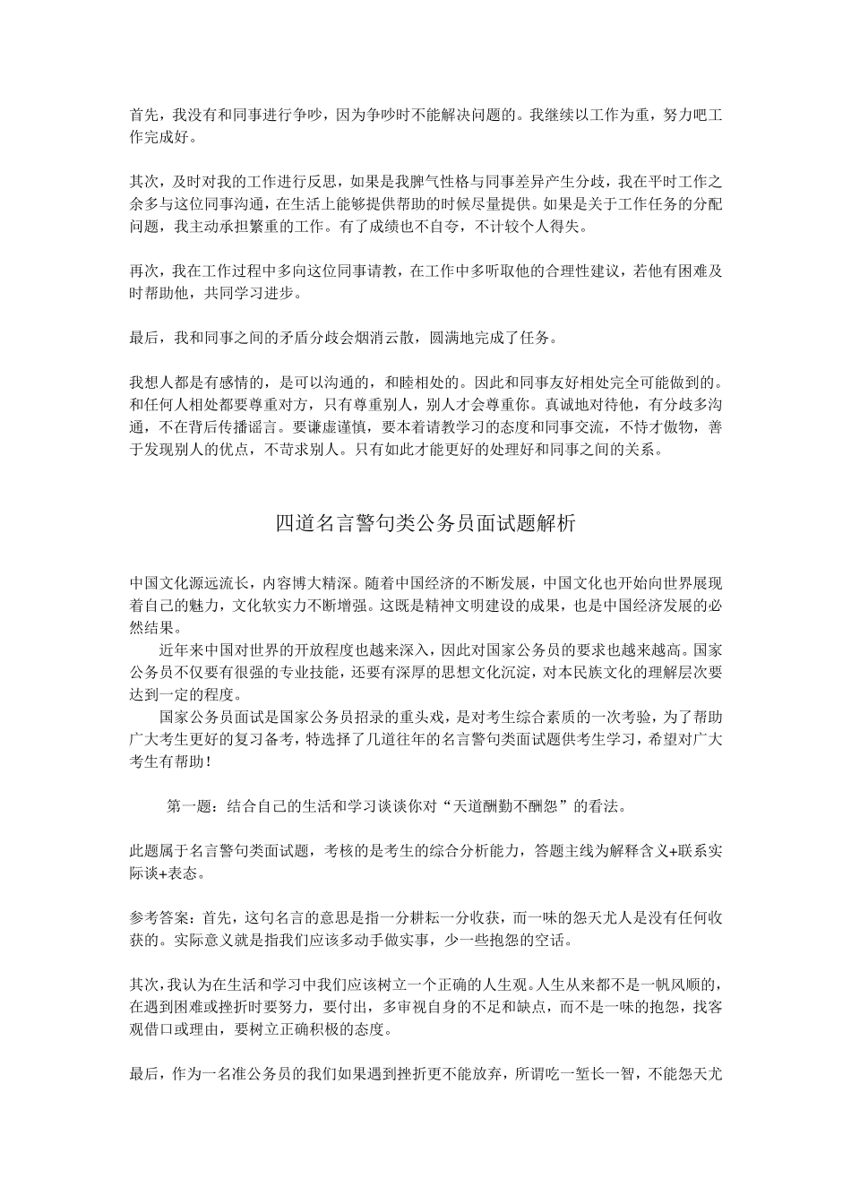 国税局面试真题解析_第2页