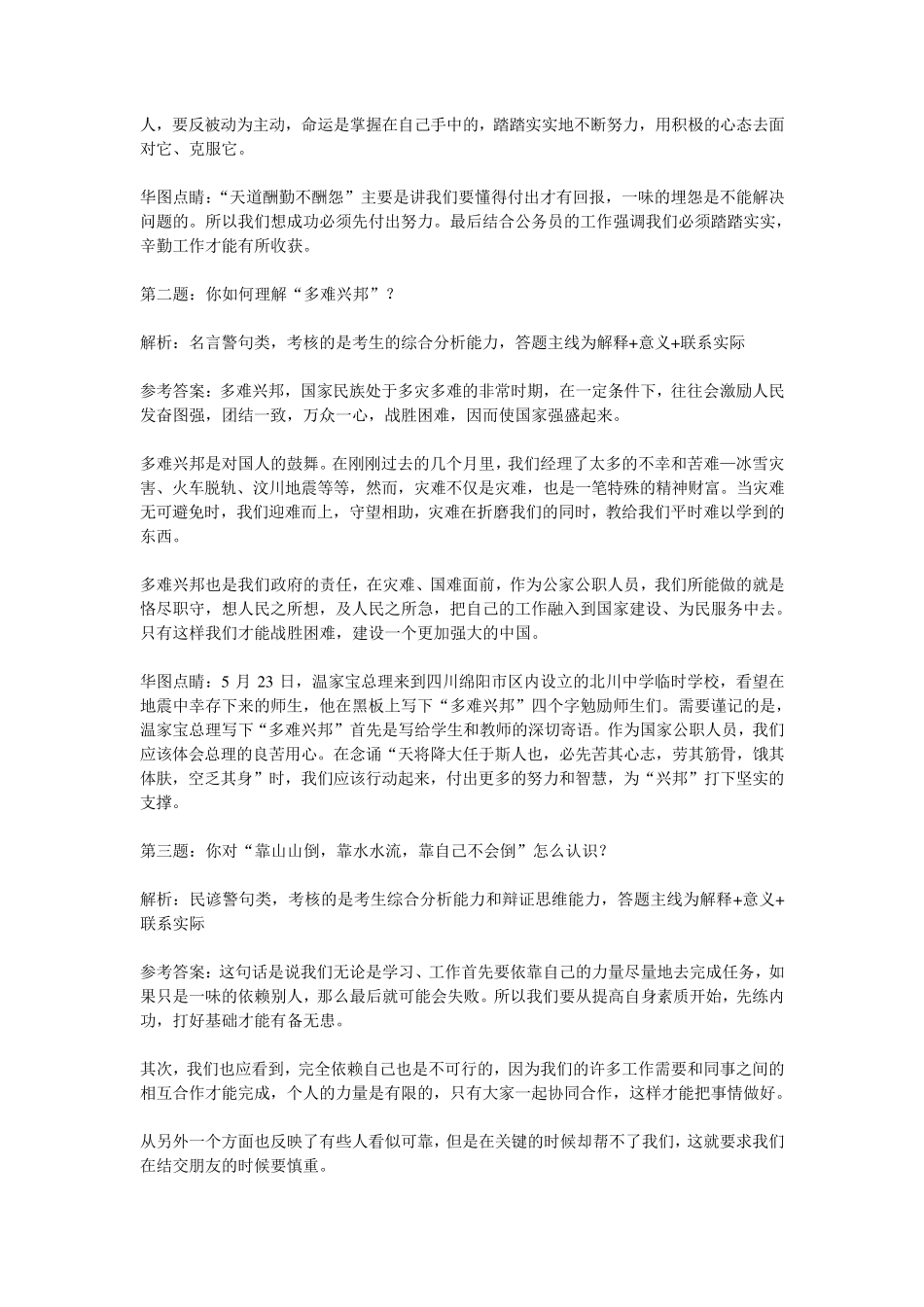 国税局面试真题解析_第3页