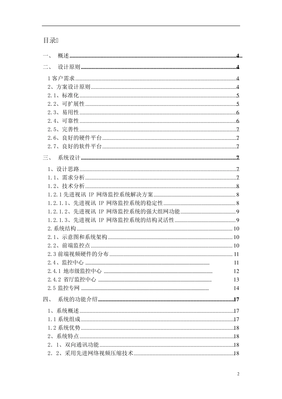 国税局数字化网络监控督导系统方案_第2页