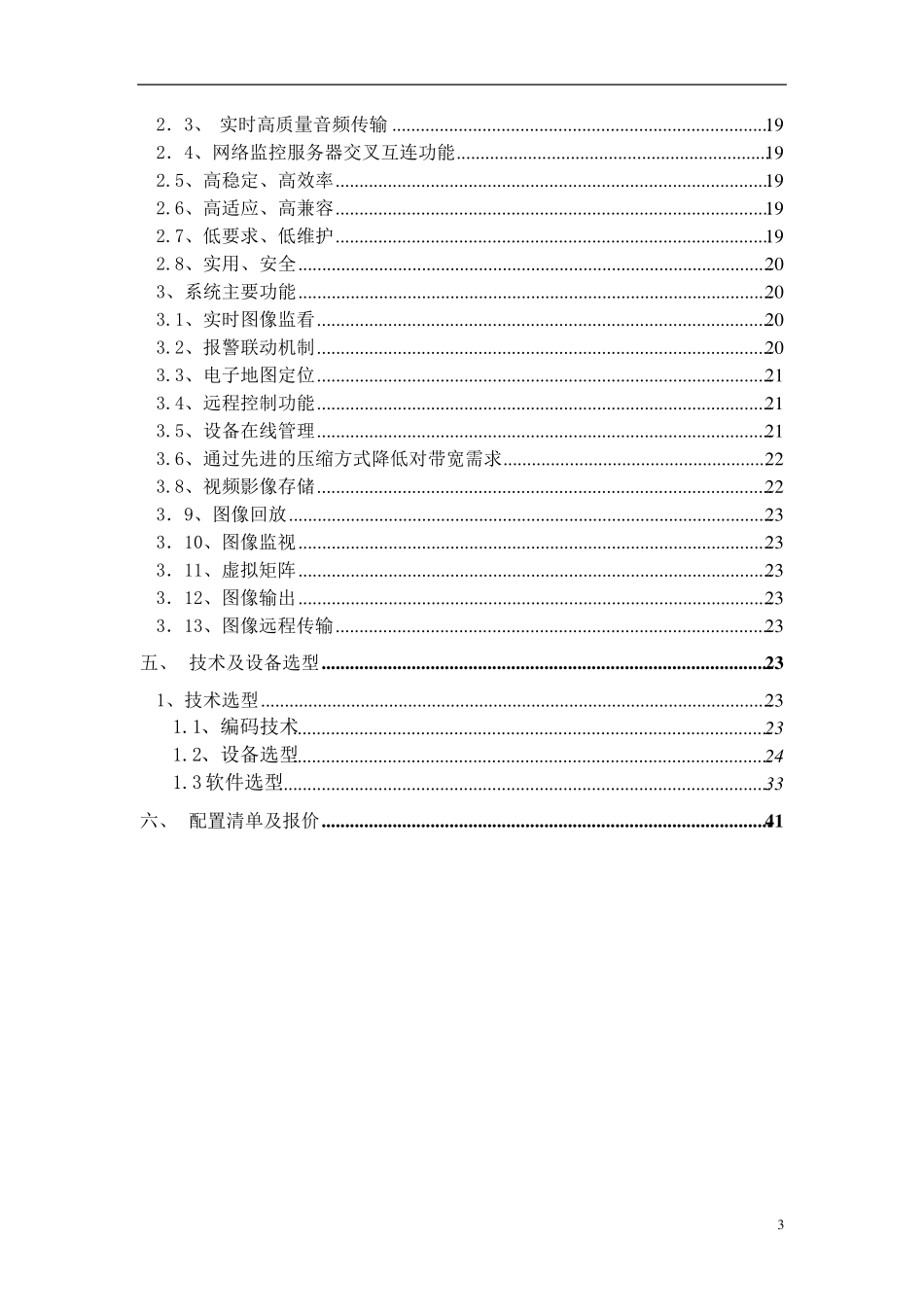 国税局数字化网络监控督导系统方案_第3页