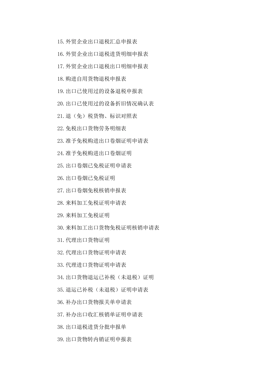 国税总局(2012)24号文_第2页