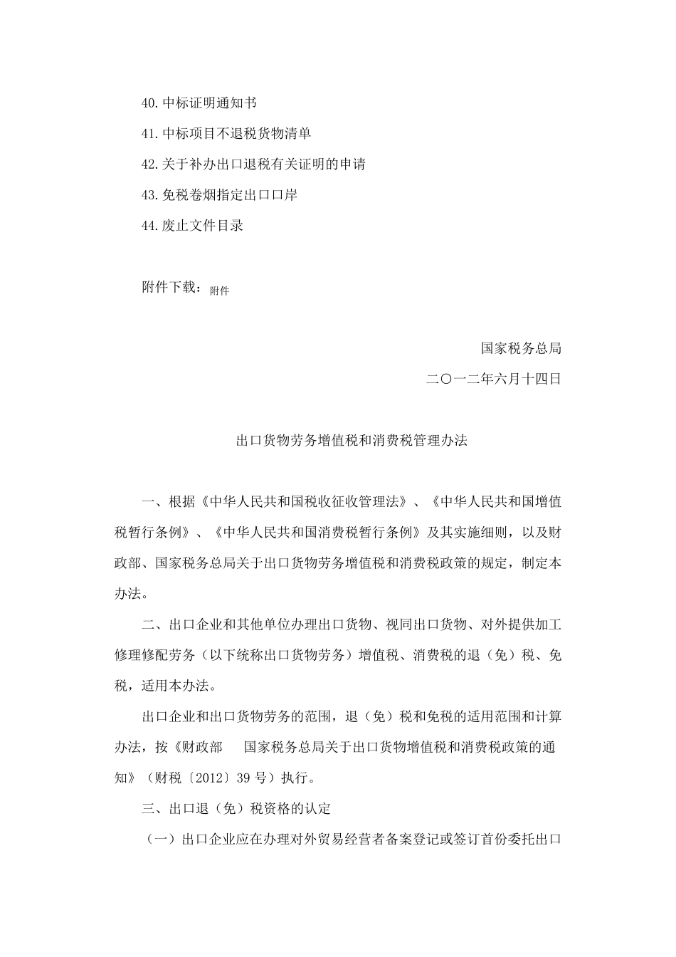 国税总局(2012)24号文_第3页