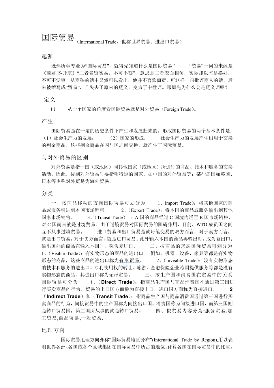 国际贸易常识_第1页