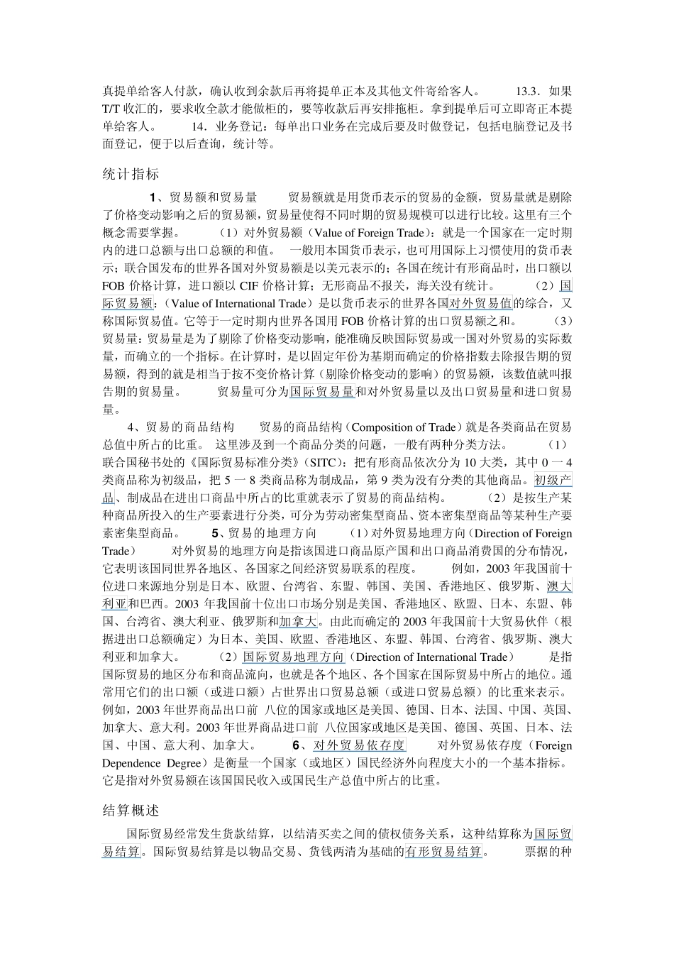 国际贸易常识_第3页