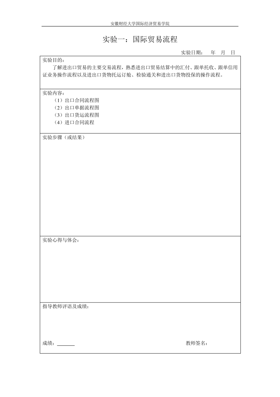 国际贸易操作实验报告(国贸专业)_第2页