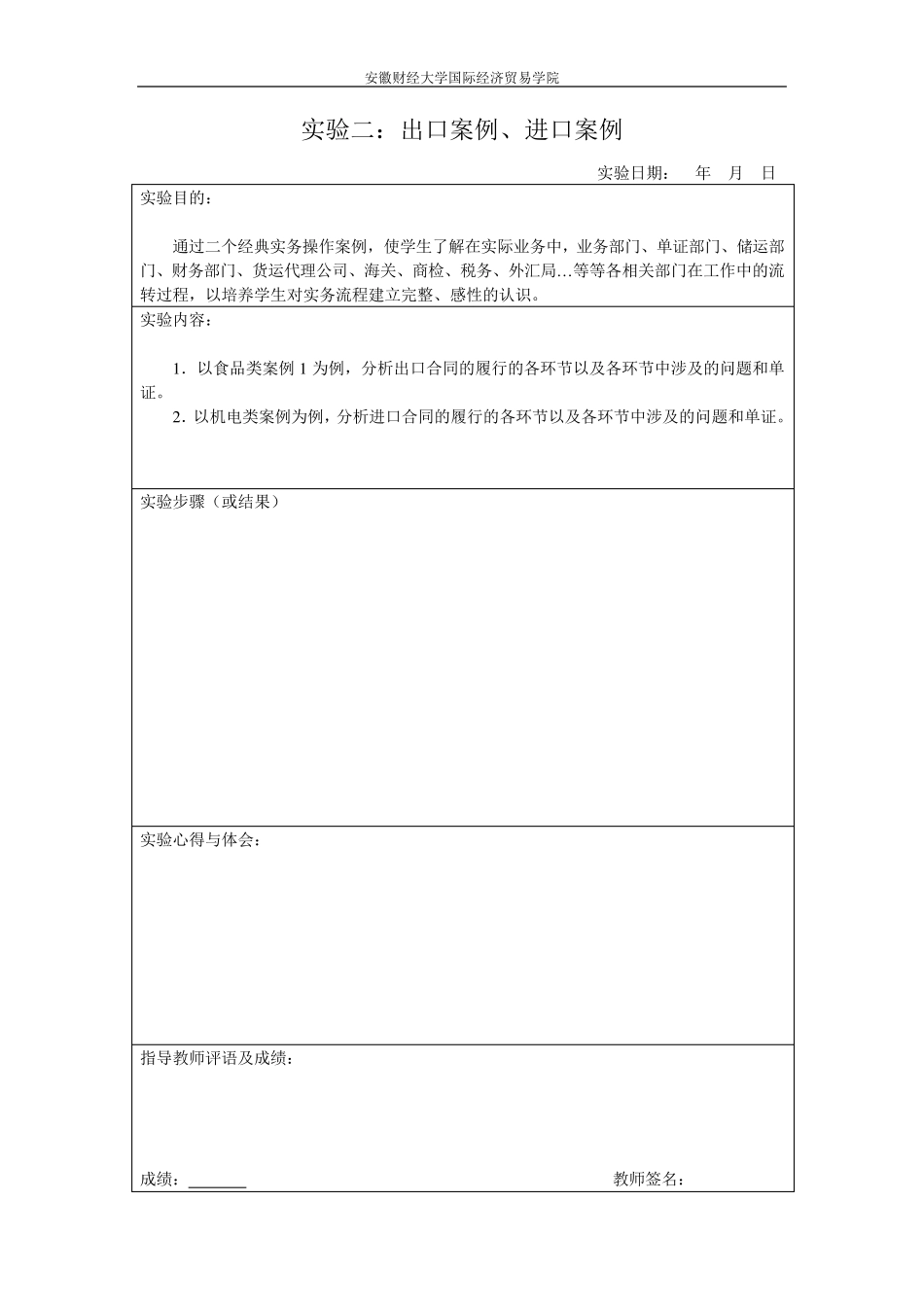 国际贸易操作实验报告(国贸专业)_第3页