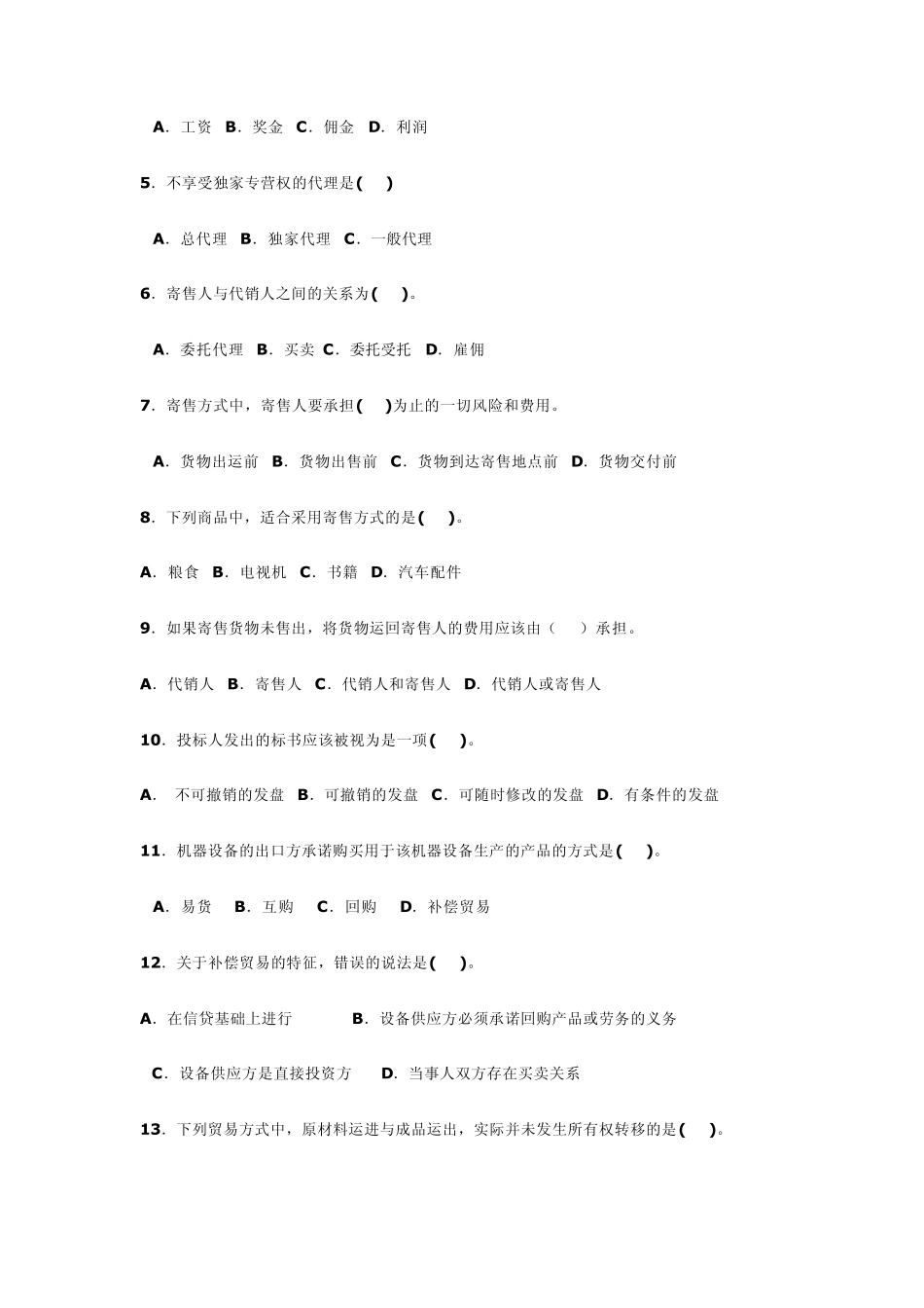 国际贸易方式_第2页