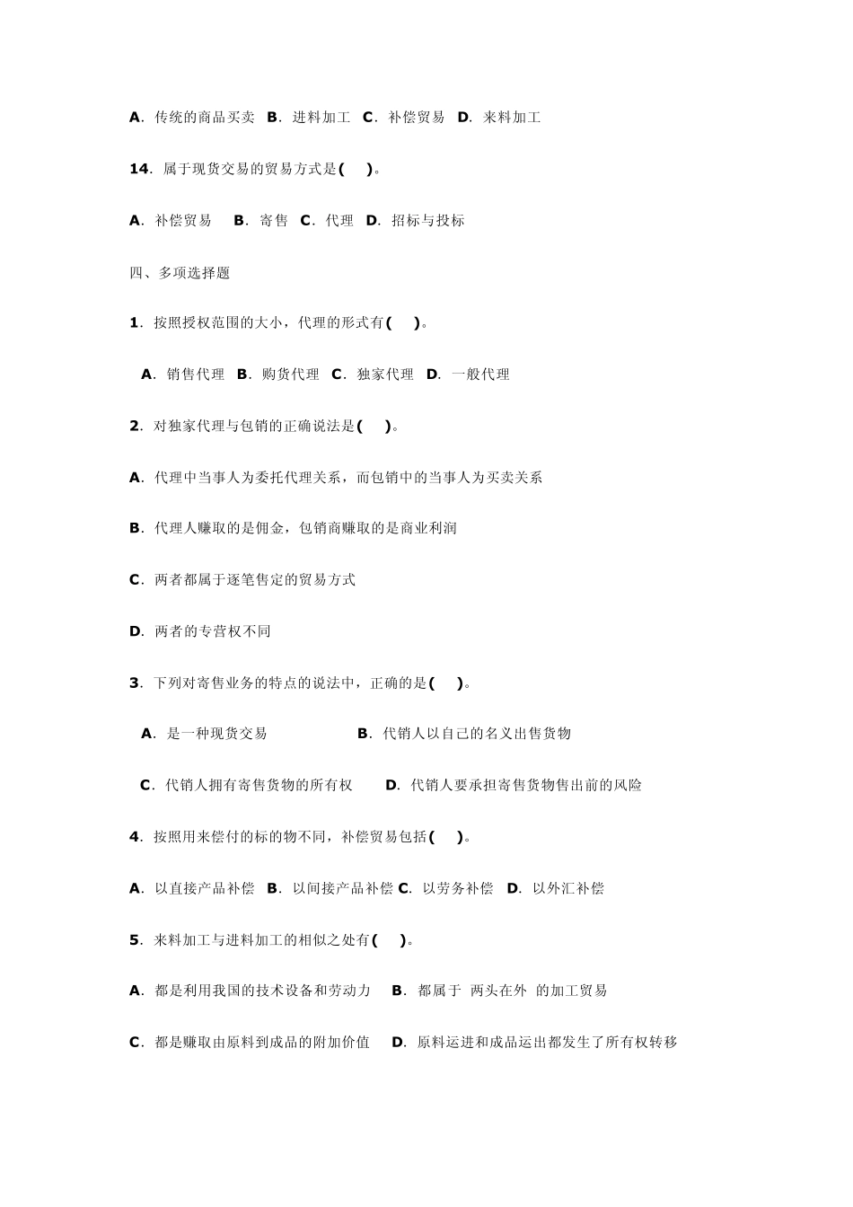 国际贸易方式_第3页