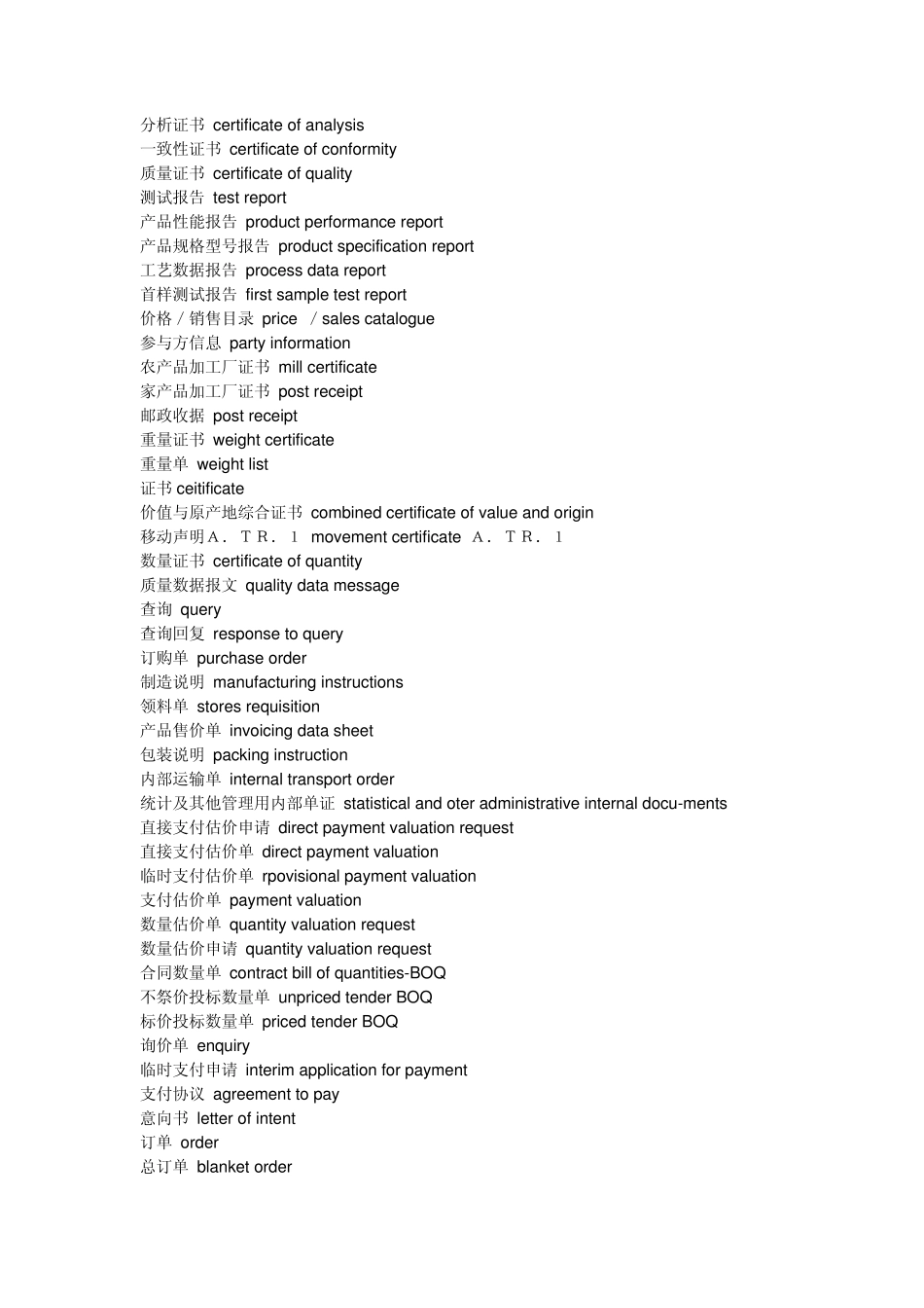 国际贸易术语(中英文对照)_第1页