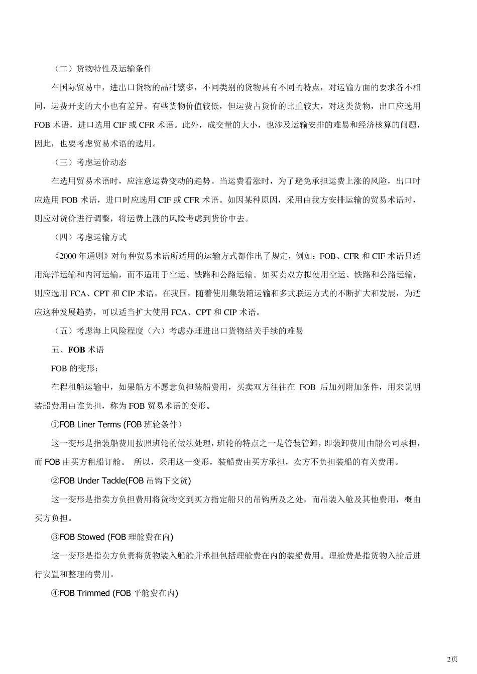 国际贸易术语(2010年新版)_第2页