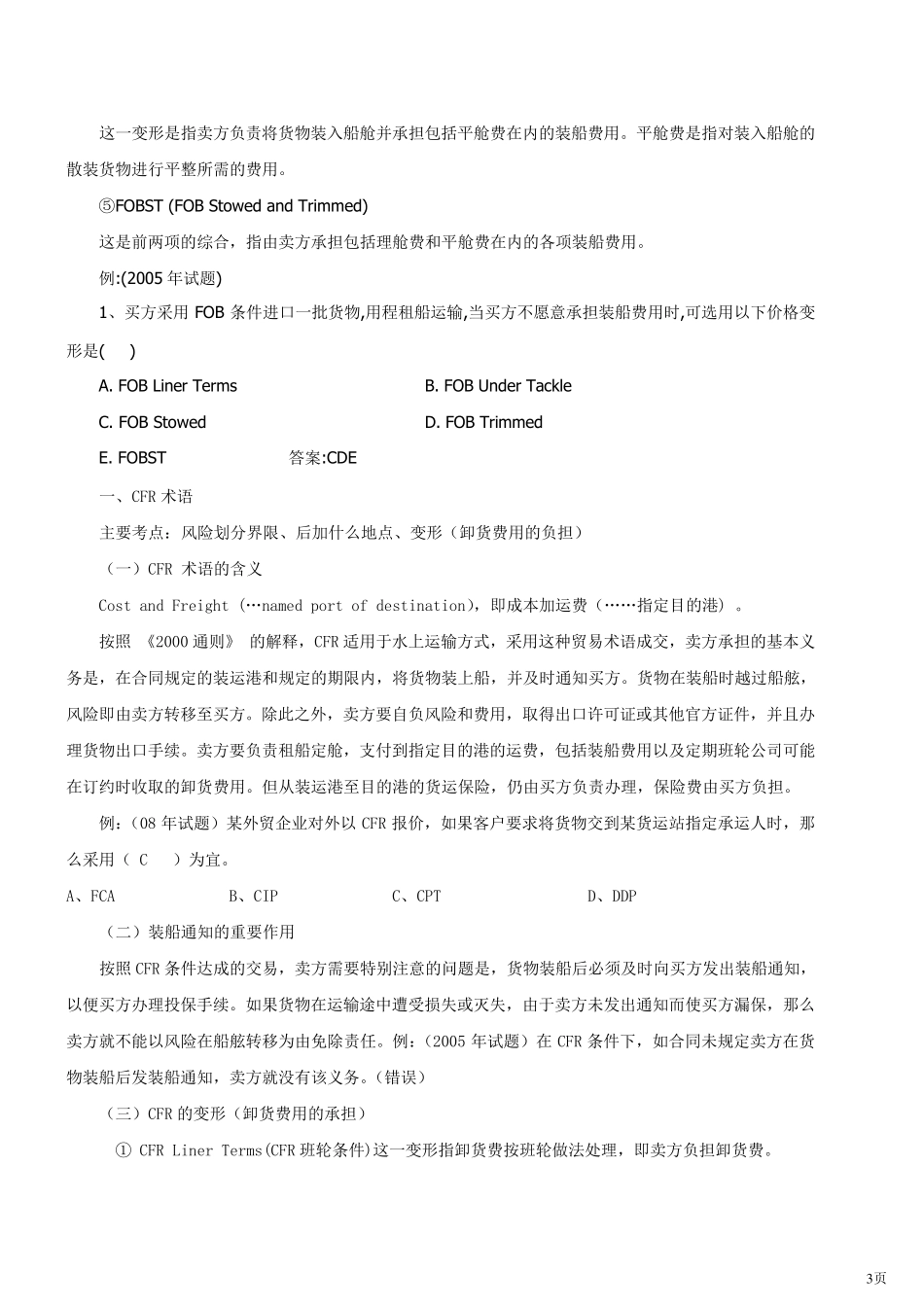 国际贸易术语(2010年新版)_第3页