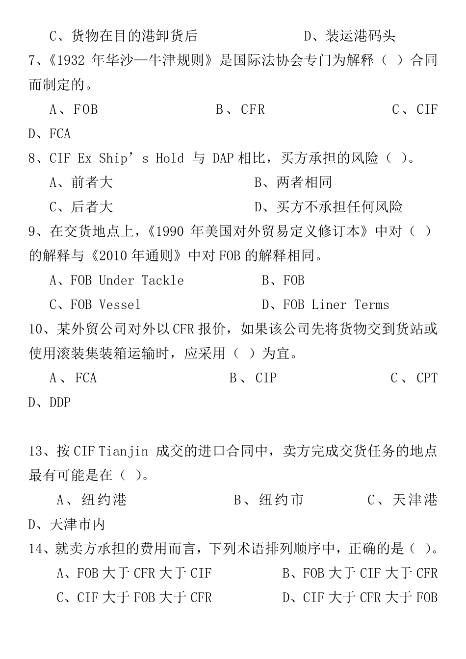 国际贸易术语(习题及答案)_第2页