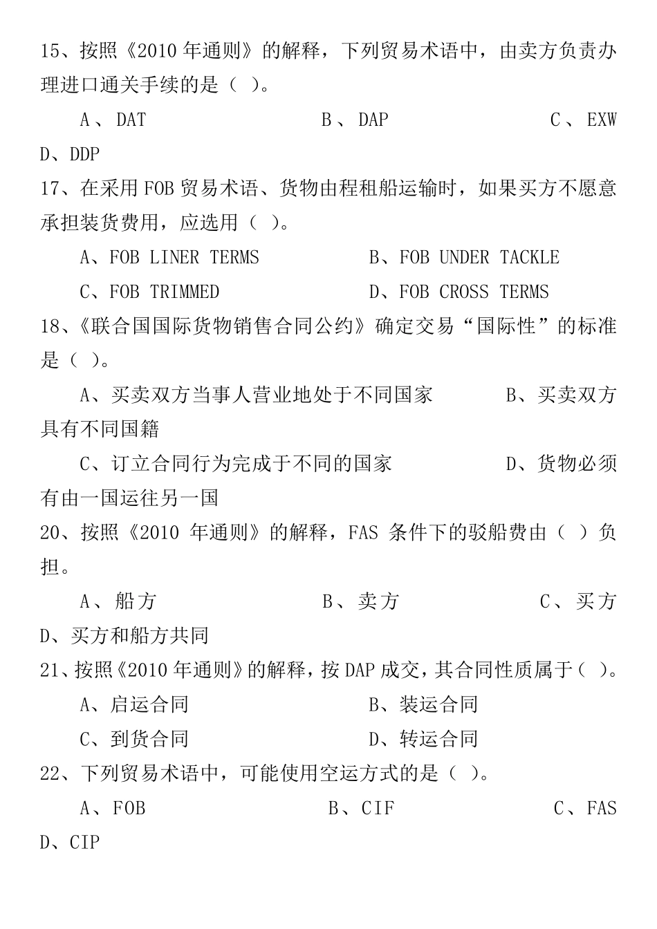 国际贸易术语(习题及答案)_第3页