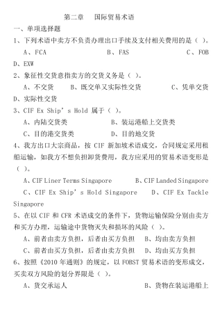 国际贸易术语(习题及答案)
