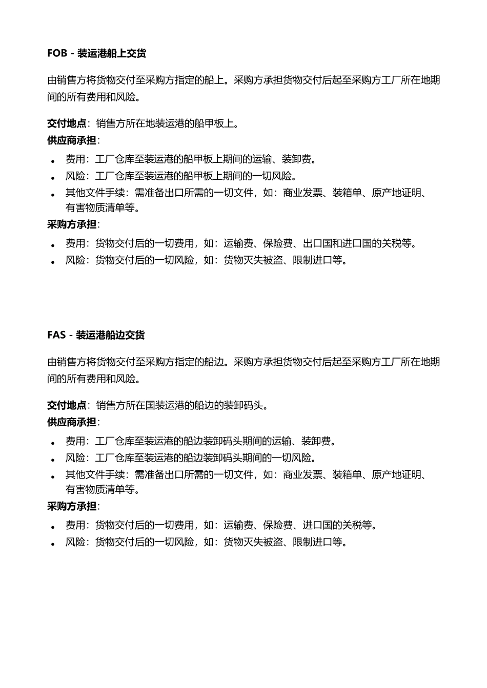 国际贸易术语解释通则INCOTERMS2020最新版中文详解_第2页