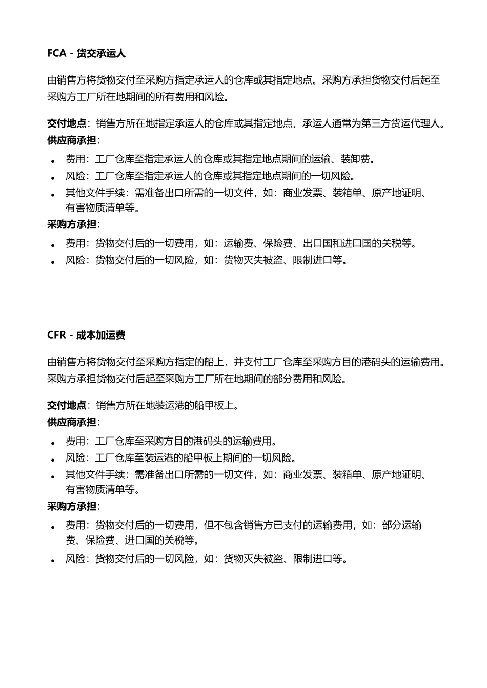 国际贸易术语解释通则INCOTERMS2020最新版中文详解_第3页