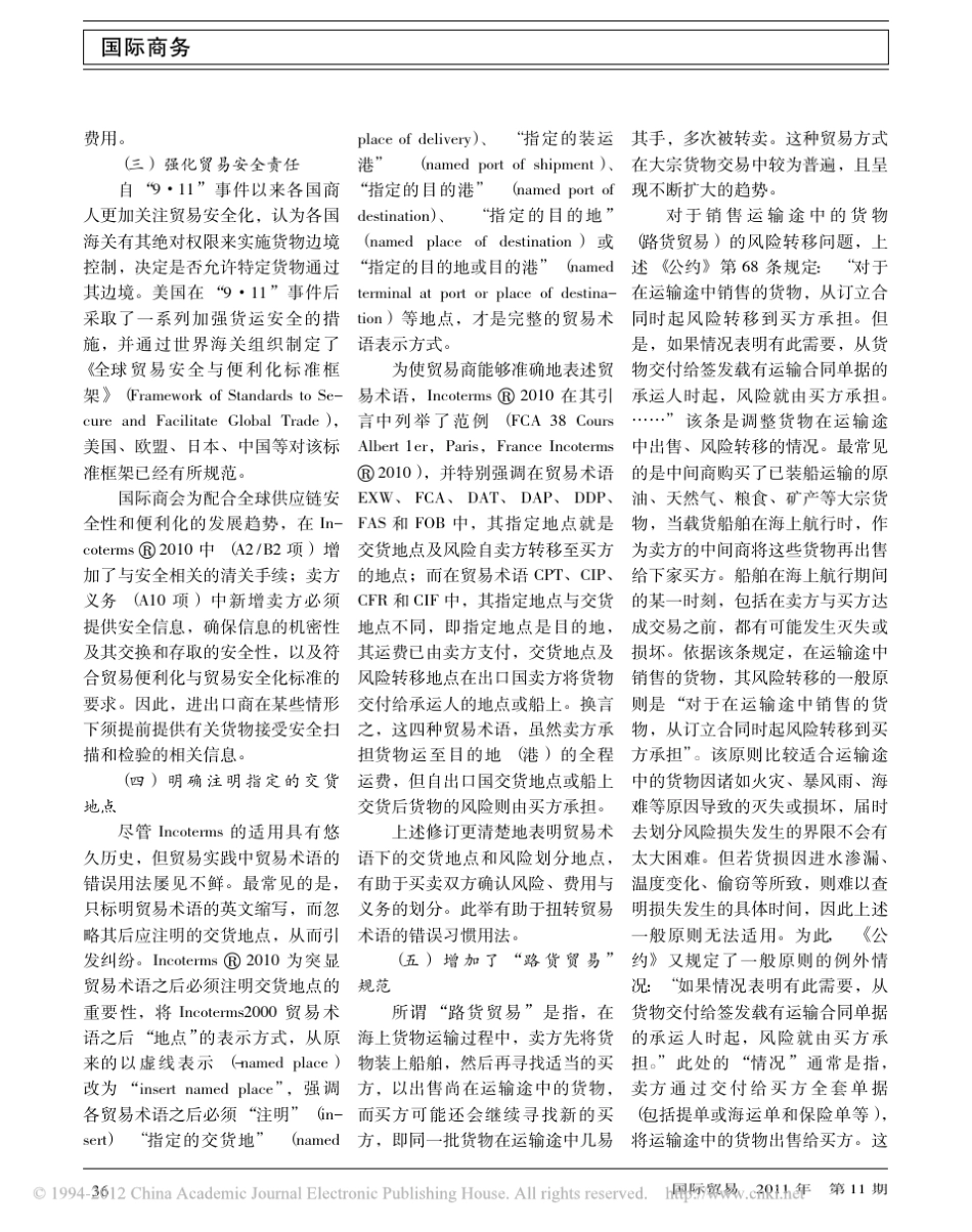 国际贸易术语惯例的新发展及其应用策略_第3页