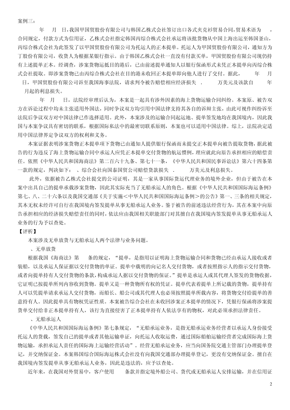 国际贸易术语案例分析及出口操作流程_第2页