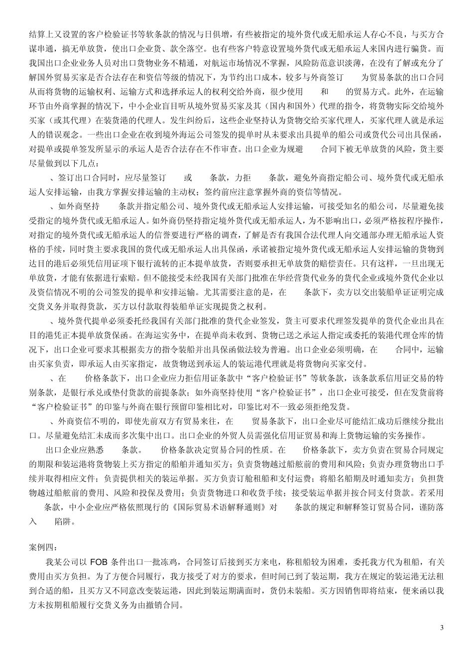 国际贸易术语案例分析及出口操作流程_第3页