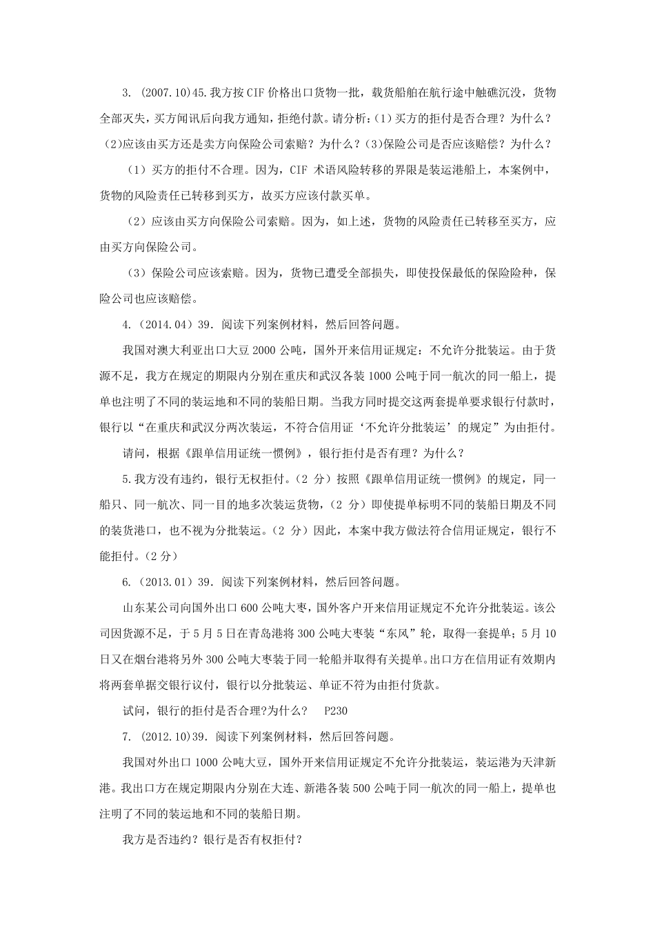 国际贸易案例分析题_第2页