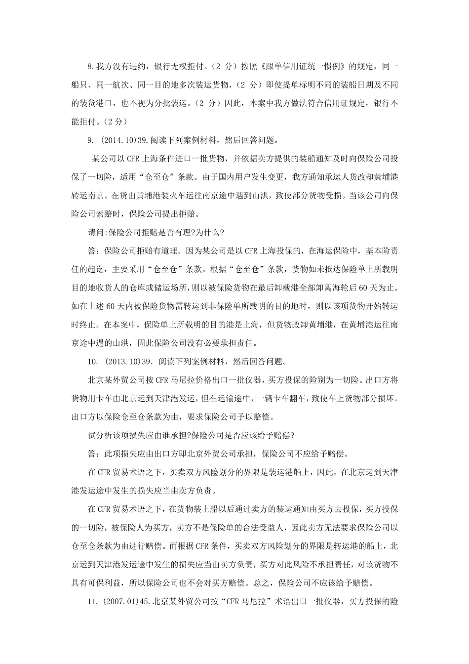 国际贸易案例分析题_第3页