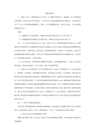 国际贸易案例分析题