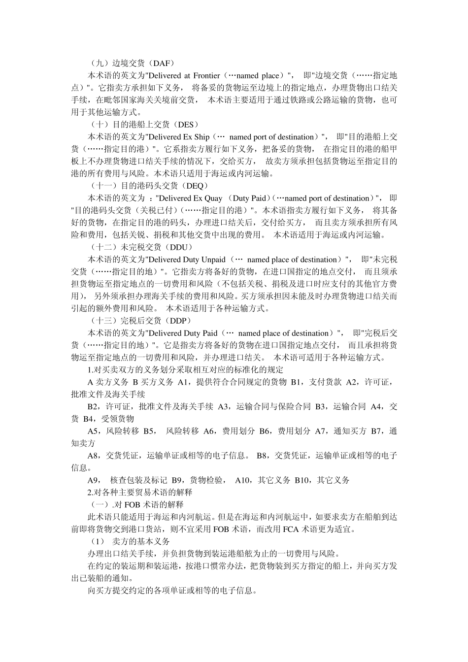 国际贸易术语贸易条款详解_第2页