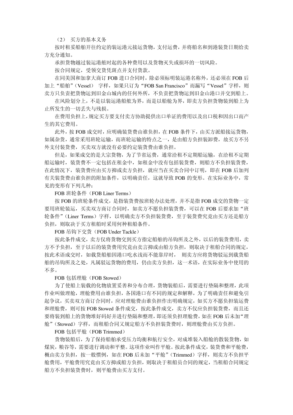 国际贸易术语贸易条款详解_第3页