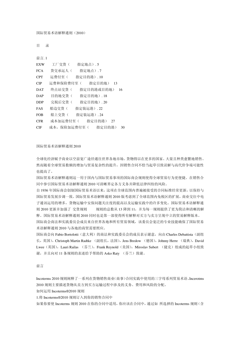 国际贸易术语解释通则2010_第1页