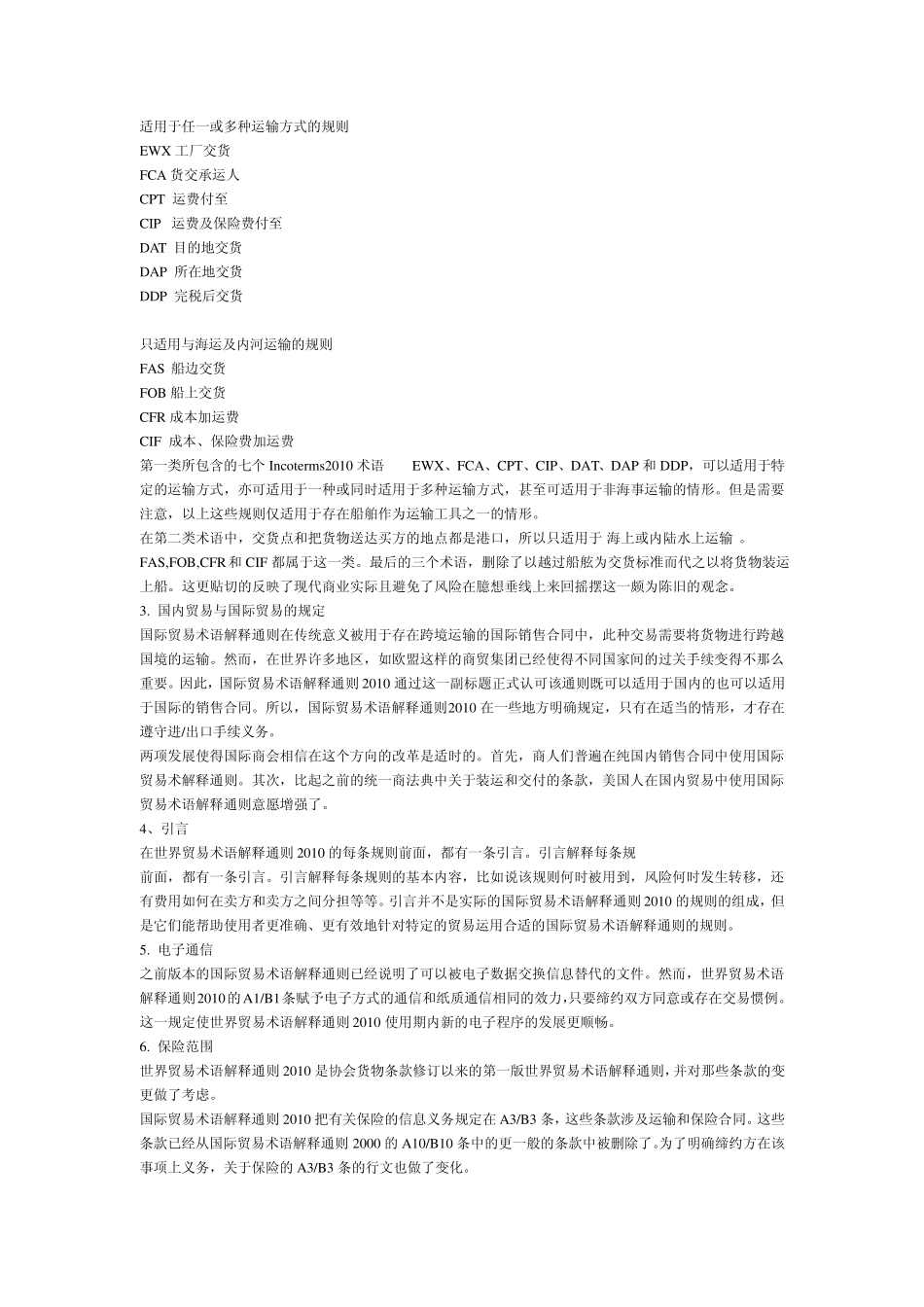 国际贸易术语解释通则2010_第3页