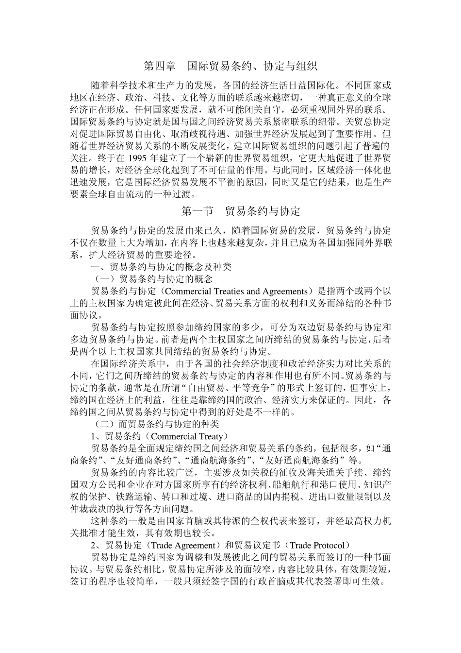 国际贸易条约_第1页