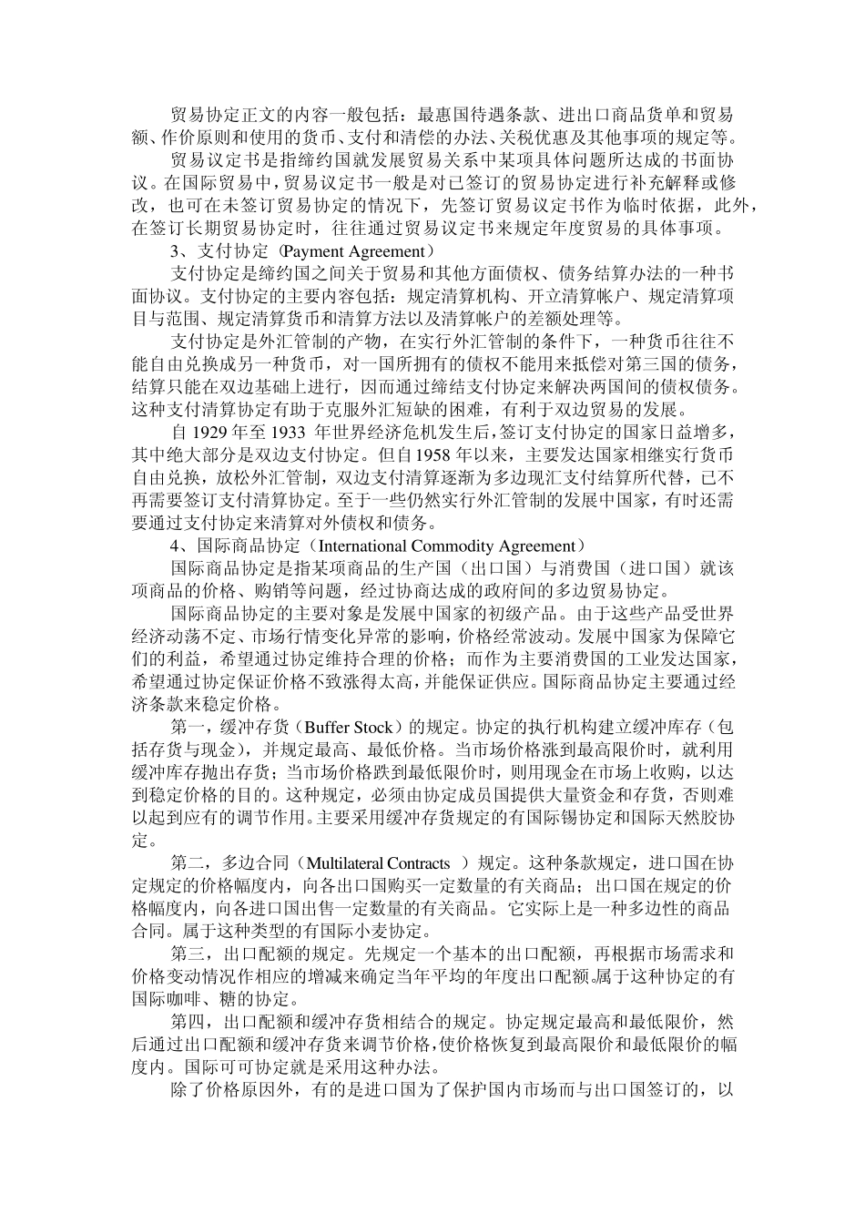 国际贸易条约_第2页