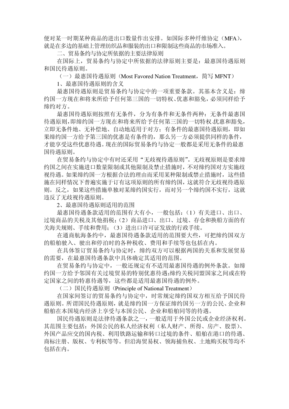 国际贸易条约_第3页