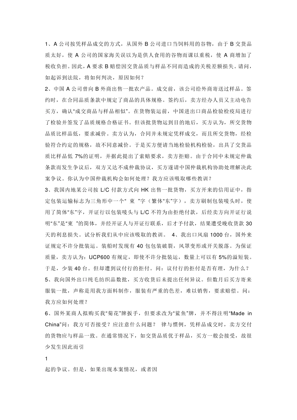 国际贸易案例分析及答案5_第1页