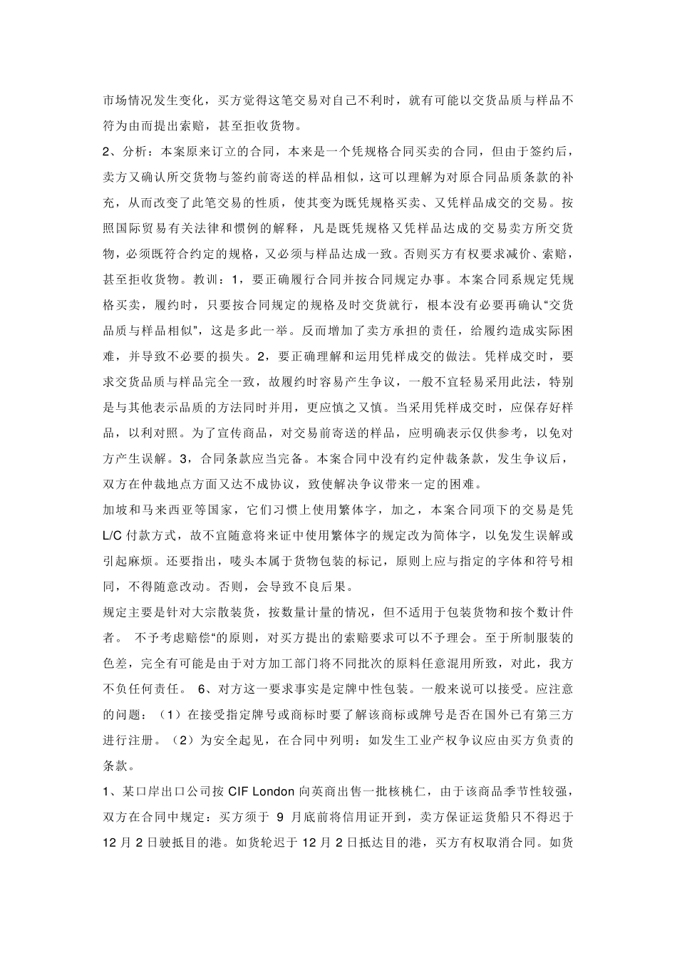 国际贸易案例分析及答案5_第2页
