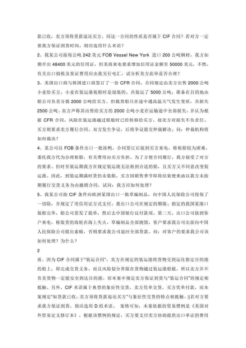国际贸易案例分析及答案5_第3页