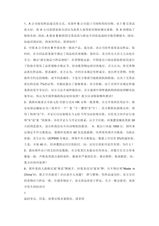 国际贸易案例分析及答案5