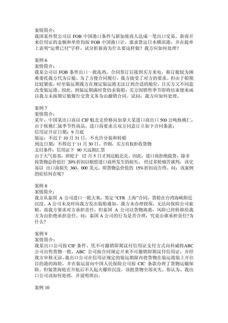 国际贸易法有关案例分析之国际贸易术语_第2页