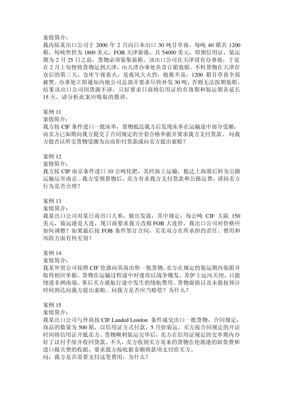 国际贸易法有关案例分析之国际贸易术语_第3页