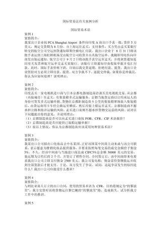 国际贸易法有关案例分析之国际贸易术语