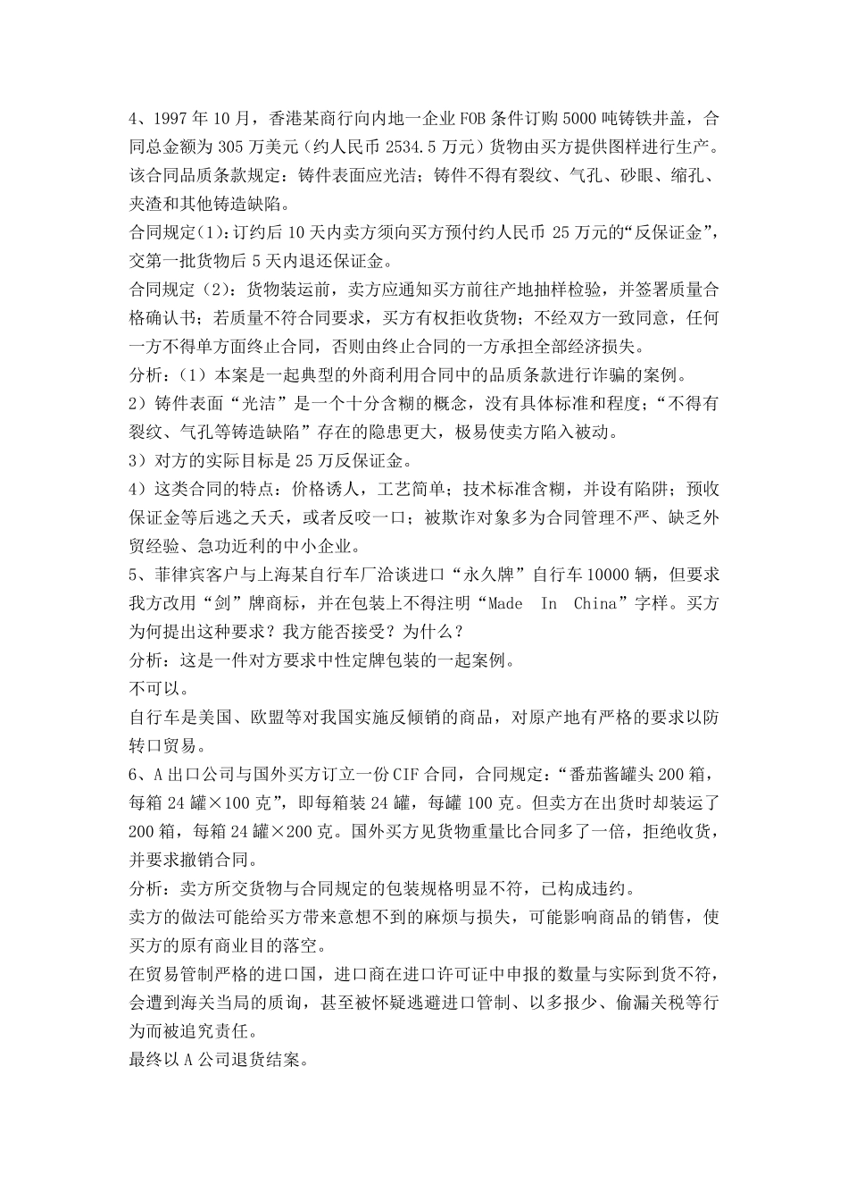 国际贸易案例分析题第一章到第三章、_第2页