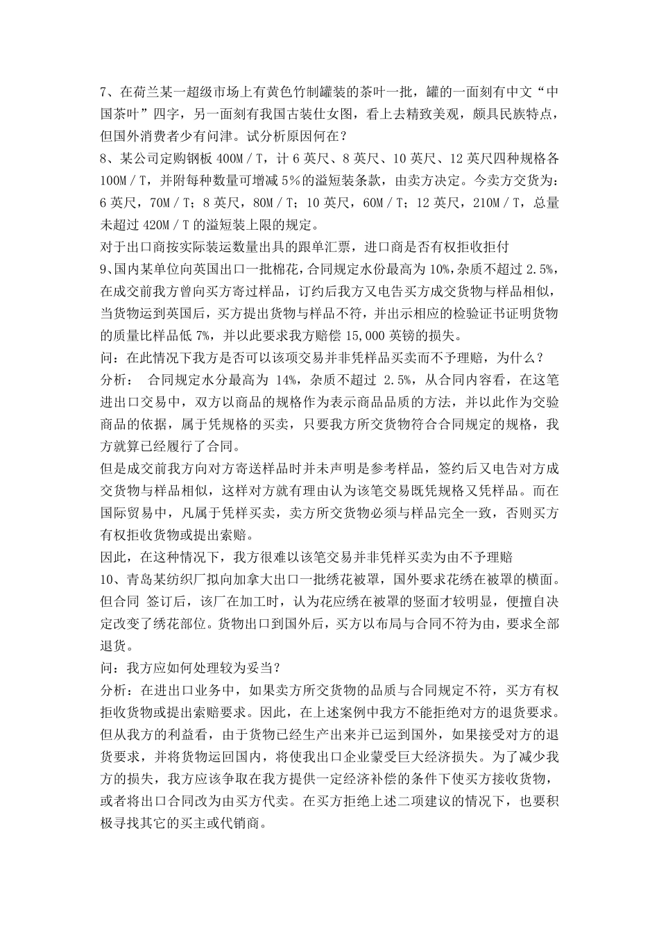 国际贸易案例分析题第一章到第三章、_第3页